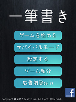 画像ギャラリー No.003のサムネイル画像 / 一度ですべてを描け。スマートフォン向け「一筆書き」を紹介する「(ほぼ)日刊スマホゲーム通信」第114回