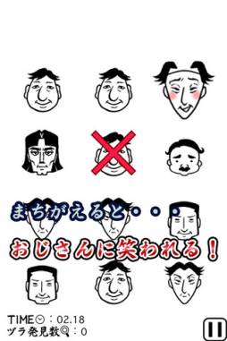画像ギャラリー No.001のサムネイル画像 / 3段階の難易度でプレイできる「ヅラ探し」がApp Storeで配信中
