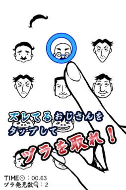 画像ギャラリー No.003のサムネイル画像 / 3段階の難易度でプレイできる「ヅラ探し」がApp Storeで配信中