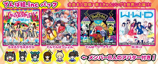 画像ギャラリー No.002のサムネイル画像 / 「グルーヴコースター2 オリジナルスタイル」,でんぱ組.incの楽曲を4月1日より配信