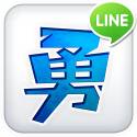 画像ギャラリー No.002のサムネイル画像 / 「LINE 勇者コレクター」「LINE シアタータウン」で旅行券3万円分などが当たるキャンペーンが開始
