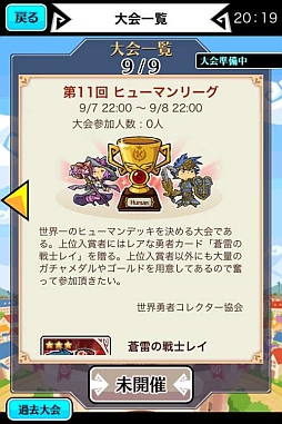 画像ギャラリー No.010のサムネイル画像 / 「LINE 勇者コレクター」,ゲームの攻略情報を公開&期間限定イベントが開始