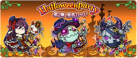 画像集#005のサムネイル/「LINE 勇者コレクター」ハロウィンにちなんだイベントに参加して限定勇者カードを手に入れよう