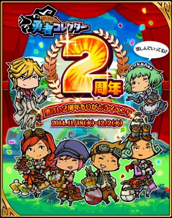 画像集#001のサムネイル/「LINE 勇者コレクター」2周年記念イベントを実施。「トレジャー争奪大戦」も