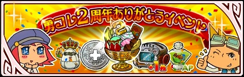 画像集#002のサムネイル/「LINE 勇者コレクター」2周年記念イベントを実施。「トレジャー争奪大戦」も