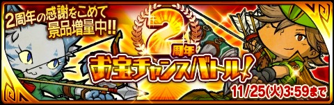 画像集#006のサムネイル/「LINE 勇者コレクター」2周年記念イベントを実施。「トレジャー争奪大戦」も