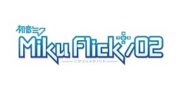 画像ギャラリー No.007のサムネイル画像 / 「初音ミク」のiOSアプリ・4タイトルで“ミクの日”キャンペーンが8日から開催に