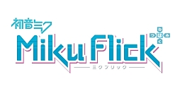 画像ギャラリー No.009のサムネイル画像 / 「初音ミク」のiOSアプリ・4タイトルで“ミクの日”キャンペーンが8日から開催に