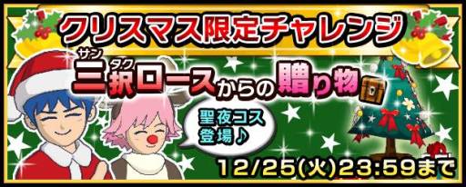 画像ギャラリー No.008のサムネイル画像 / 「Answer×Answer Pocket」クリアボーナスの一部がクリスマスアイテムに