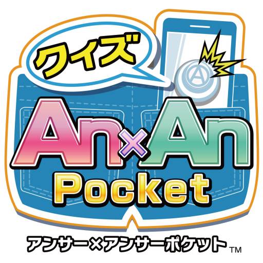 画像ギャラリー No.001のサムネイル画像 / 「クイズ Answer×Answer Pocket」バージョンアップで新機能「助っ人」を実装