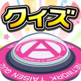 画像ギャラリー No.002のサムネイル画像 / 「クイズ Answer×Answer Pocket」バージョンアップで新機能「助っ人」を実装