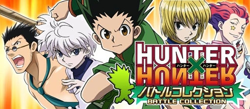 ���������꡼ No.001�Υ���ͥ������ / ��HUNTER��HUNTER �Хȥ륳�쥯������12��������������ӥ��򳫻�