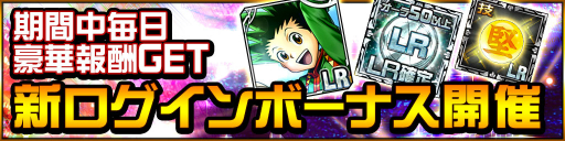 画像ギャラリー No.004のサムネイル画像 / 「HUNTER×HUNTERバトルコレクション」と「HUNTER×HUNTERトリプルスターコレクション」に新レアリティ「GR」が登場