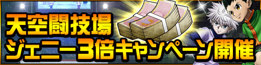 画像ギャラリー No.005のサムネイル画像 / 「HUNTER×HUNTERバトルコレクション」と「HUNTER×HUNTERトリプルスターコレクション」に新レアリティ「GR」が登場