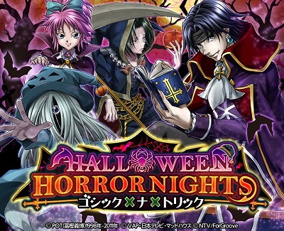 Hunter Hunterバトルコレクション などでハロウィンイベントが開始