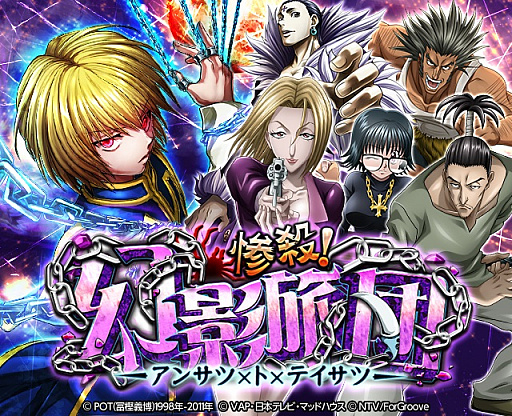 Hunter Hunter バトルコレクション で 第5回 惨殺 幻影旅団 が開催 Hunter Hunter バトルコレクション で 第5回 惨殺 幻影旅団 が開催
