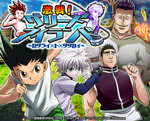 画像ギャラリー No.001のサムネイル画像 / 「HUNTER×HUNTER バトルコレクション」で「第4回 激戦!グリードアイランド 〜カタライ×ト×タタカイ〜」が開催