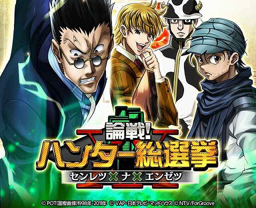 Hunter Hunterバトルコレクション オーラ62grのクラピカを含む3キャラが新登場