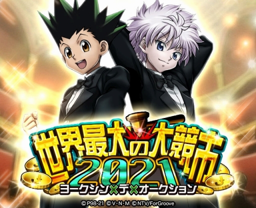 画像ギャラリー No.001のサムネイル画像 / 「HUNTER×HUNTER バトルコレクション&トリプルスターコレクション」にオーラ62GRモラウなどの3キャラが追加