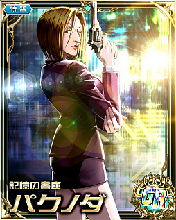 ꡼ No.003 | HUNTERHUNTER Хȥ륳쥯ס5 ͡ή ҥåġߥȡߥ󥵥ġ