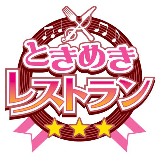 画像ギャラリー No.002のサムネイル画像 / 「ときめきレストラン☆☆☆」のPVが公開。センター争奪戦の総合結果も発表