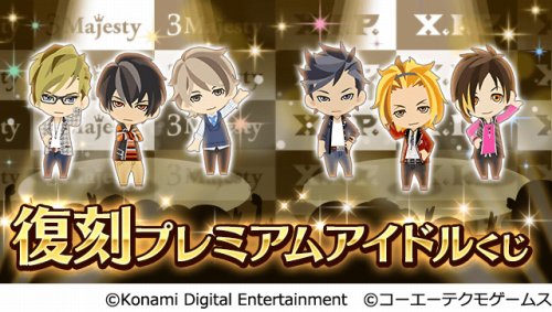 画像ギャラリー No.001のサムネイル画像 / 「ときめきレストラン☆☆☆」で復刻プレミアムアイドルくじが本日開始