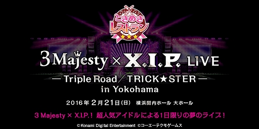 画像ギャラリー No.001のサムネイル画像 / 「ときめきレストラン☆☆☆」のライブイベントが2016年2月21日に開催決定