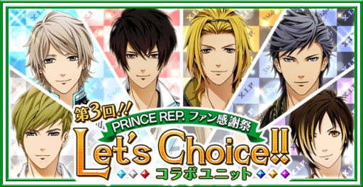 画像ギャラリー No.002のサムネイル画像 / 「ときレス」コラボユニットと楽曲を決める“第3回!! PRINCE REP.”がスタート