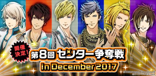 画像ギャラリー No.001のサムネイル画像 / 「ときめきレストラン☆☆☆」でイベント「第8回センター争奪戦」が開催