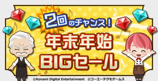 画像ギャラリー No.003のサムネイル画像 / 「ときめきレストラン☆☆☆」，ジュエルをお得に購入できる「年末年始BIGセール」が開催