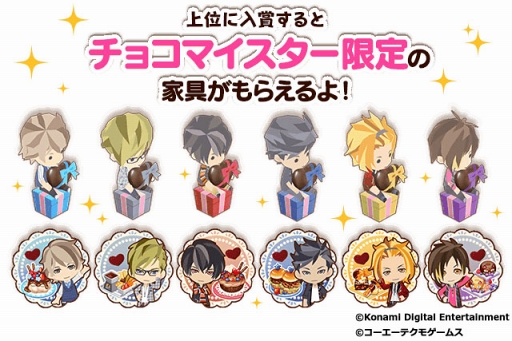 画像ギャラリー No.002のサムネイル画像 / 「ときめきレストラン☆☆☆」，バレンタインにちなんだイベントを開催