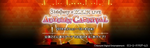 ꡼ No.001 | ֤Ȥ쥹ס饤֡3 Majesty  X.I.P. LIVE -AUTUMN CARNIVAL-פŷ