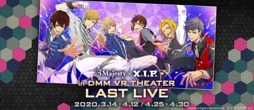 画像ギャラリー No.001のサムネイル画像 / 「ときめきレストラン☆☆☆」のスペシャルライブ「3 Majesty × X.I.P. in DMM VR THEATER LAST LIVE」,立見券が2月22日から販売開始