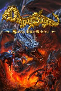 画像ギャラリー No.001のサムネイル画像 / 「ドラゴンスレイヤー」が日本ファルコムのタイトルとコラボ。第1弾は「イース」