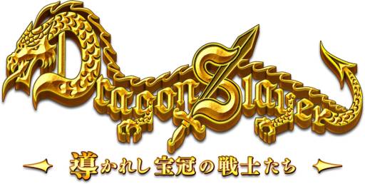 画像ギャラリー No.004のサムネイル画像 / iOS版「ドラゴンスレイヤー」が「英雄伝説 閃の軌跡」とコラボ。9月26日から