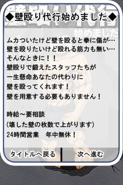 画像ギャラリー No.004のサムネイル画像 / 「壁殴り代行」がApp Storeで配信に。タップしてたくさんの壁を破壊しよう