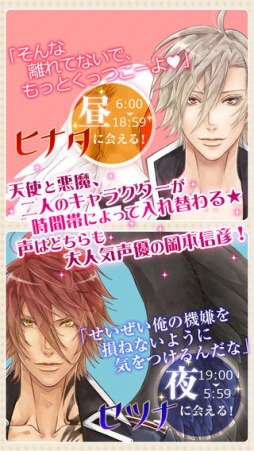 2/2彼氏−天使とアクマ−