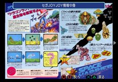 PS2アーカイブス「スペースハリアーII ~スペースハリアーコンプリート