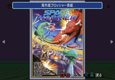 PS2アーカイブス「スペースハリアーII ~スペースハリアーコンプリート