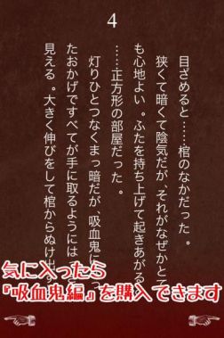 画像ギャラリー No.004のサムネイル画像 / iOS向けゲームブックアプリ「ドラキュラ城の血闘」が11月23日に配信スタート