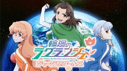 ���������꡼ No.001�Υ���ͥ������ / ���ز��Υ饰��󥸥� ���㡼���������륺�פΥ����ӥ������ߤ˥�������