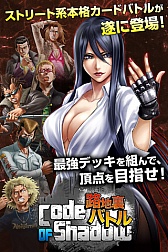 画像ギャラリー No.003のサムネイル画像 / ストリート系カードバトル「Code Of Shadow 〜路地裏バトル〜」,配信開始