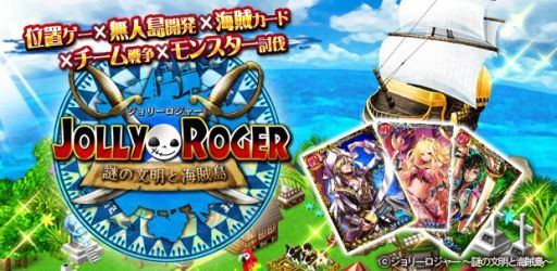 画像ギャラリー No.002のサムネイル画像 / 位置情報を利用した海賊カードバトル「ジョリーロジャー」がコロプラで配信