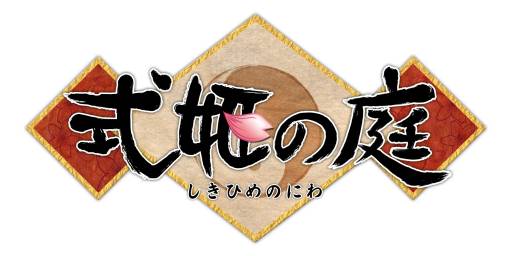 画像ギャラリー No.005のサムネイル画像 / 「式姫の庭」でプレイヤー数1万人突破を記念したキャンペーンがスタート