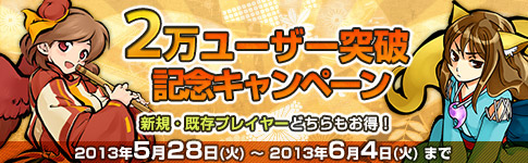 画像ギャラリー No.001のサムネイル画像 / 「式姫の庭」プレイヤー数が2万人を突破,記念キャンペーンを実施