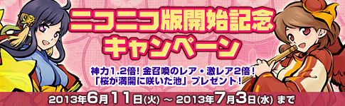 画像ギャラリー No.004のサムネイル画像 / 箱庭育成型ソーシャルゲーム「式姫の庭」がニコニコアプリでサービス開始