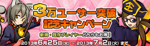 画像ギャラリー No.001のサムネイル画像 / 「式姫の庭」プレイヤー数が3万人を突破。記念キャンペーンを開始