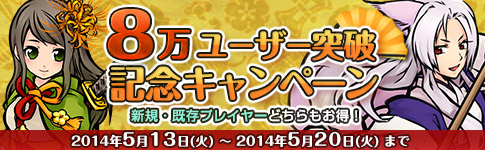 画像集#002のサムネイル/「式姫の庭」プレイヤー数が8万人を突破。多彩な記念キャンペーンを実施