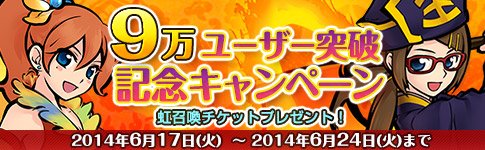 画像集#002のサムネイル/「式姫の庭」,プレイヤー数9万人突破記念キャンペーン実施。新式姫も登場