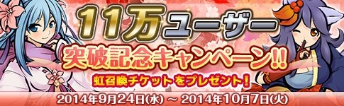 画像集#004のサムネイル/「式姫の庭」ユーザー数11万人を突破。虹召喚チケット配布など記念イベント実施